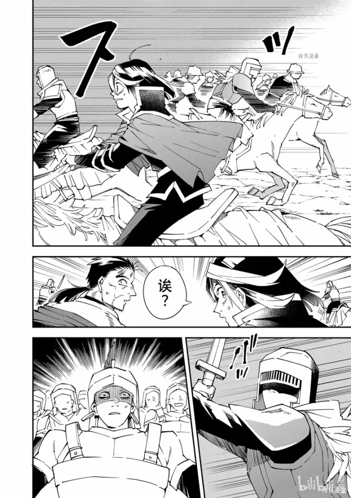 《转生贵族靠着鉴定技能一飞冲天》第85话图10
