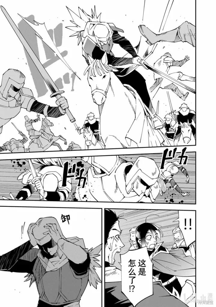 《转生贵族靠着鉴定技能一飞冲天》第85话图11
