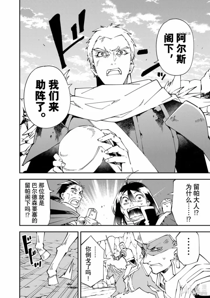 《转生贵族靠着鉴定技能一飞冲天》第85话图12