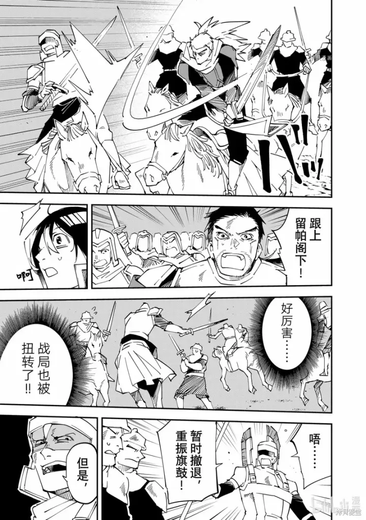 《转生贵族靠着鉴定技能一飞冲天》第85话图13