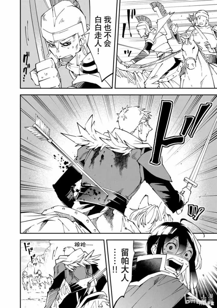 《转生贵族靠着鉴定技能一飞冲天》第85话图14