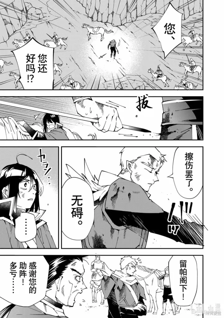 《转生贵族靠着鉴定技能一飞冲天》第85话图15
