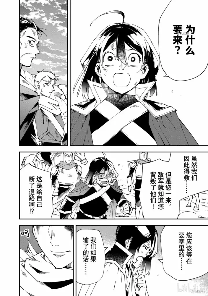 《转生贵族靠着鉴定技能一飞冲天》第85话图16