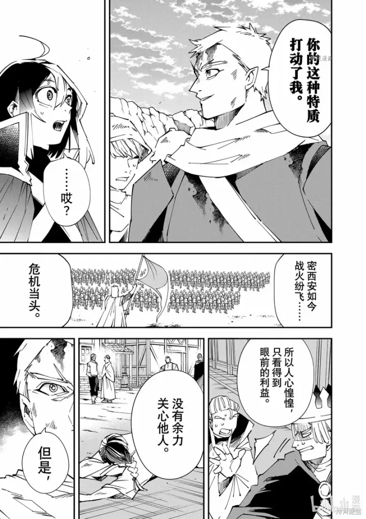 《转生贵族靠着鉴定技能一飞冲天》第85话图17