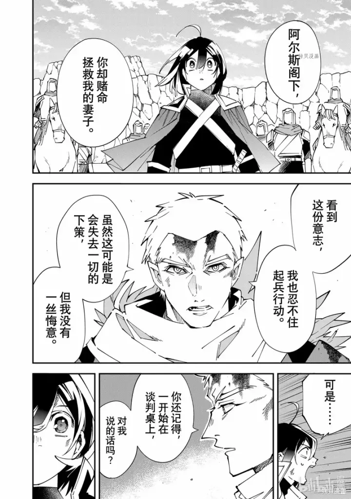 《转生贵族靠着鉴定技能一飞冲天》第85话图18