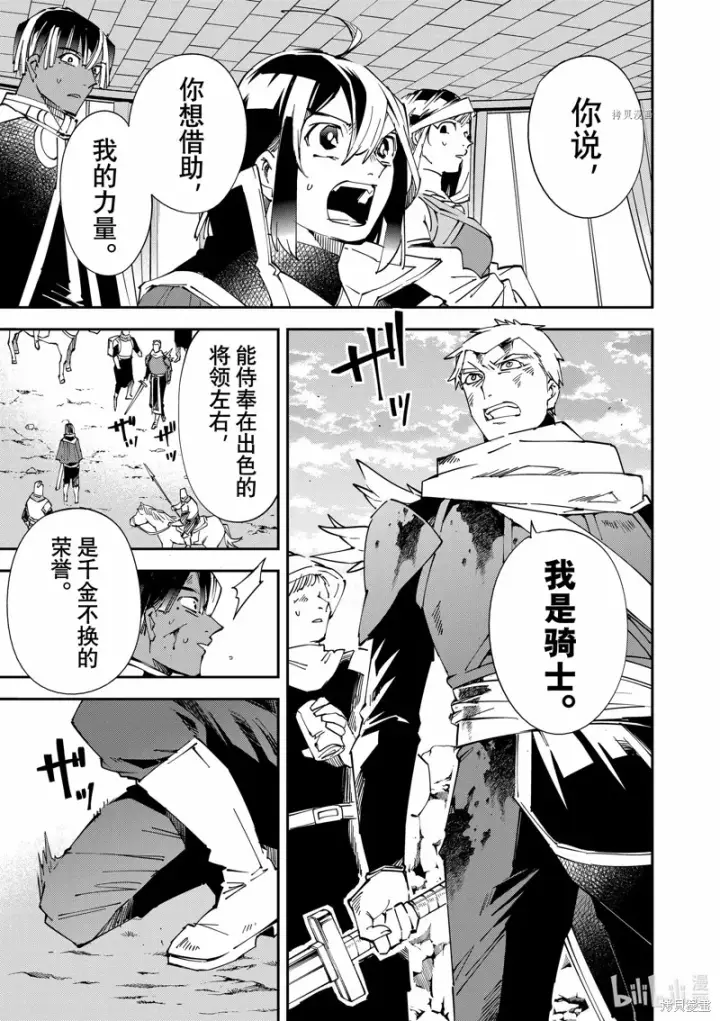 《转生贵族靠着鉴定技能一飞冲天》第85话图19