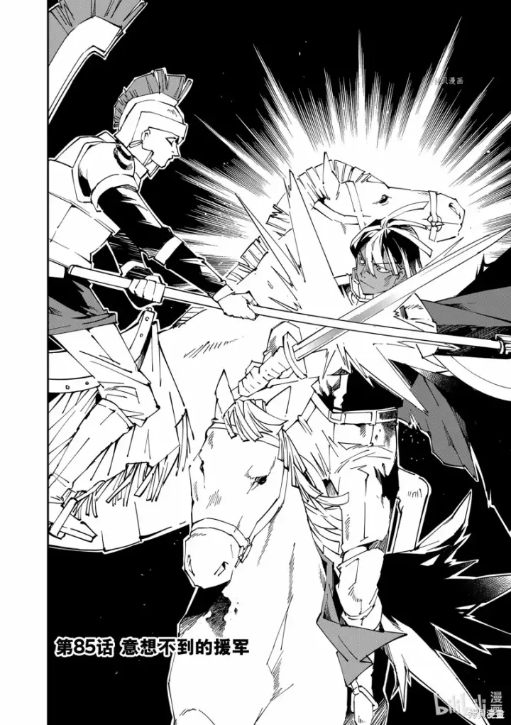 《转生贵族靠着鉴定技能一飞冲天》第85话图2