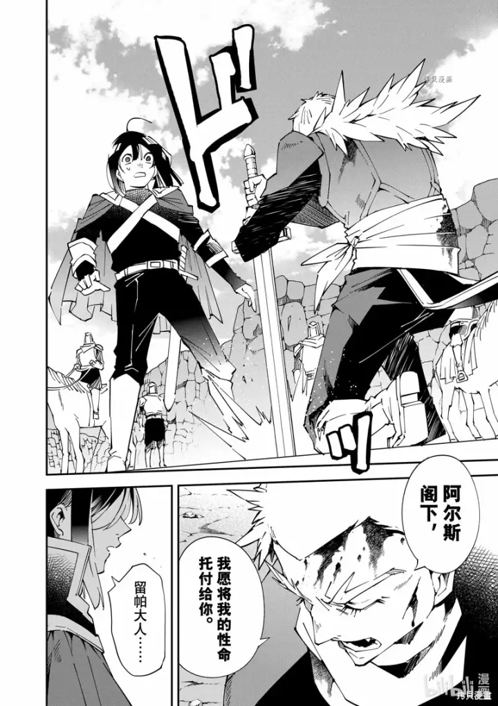《转生贵族靠着鉴定技能一飞冲天》第85话图20