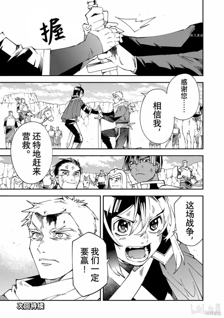 《转生贵族靠着鉴定技能一飞冲天》第85话图21
