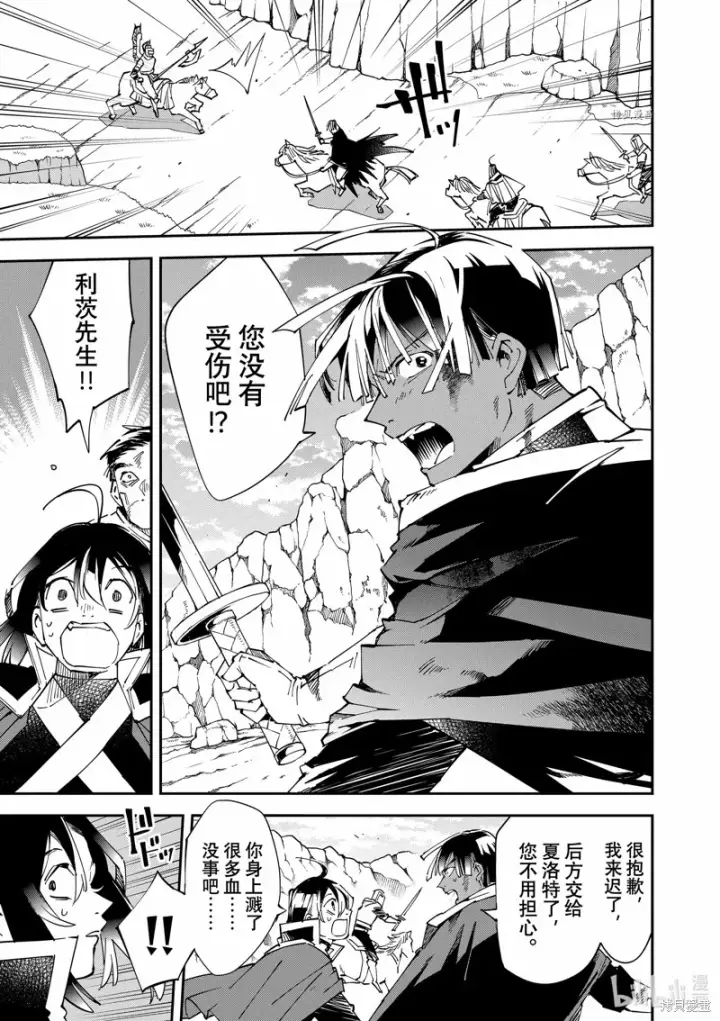 《转生贵族靠着鉴定技能一飞冲天》第85话图3