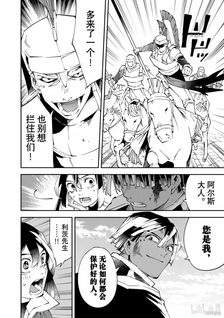 《转生贵族靠着鉴定技能一飞冲天》第85话图4