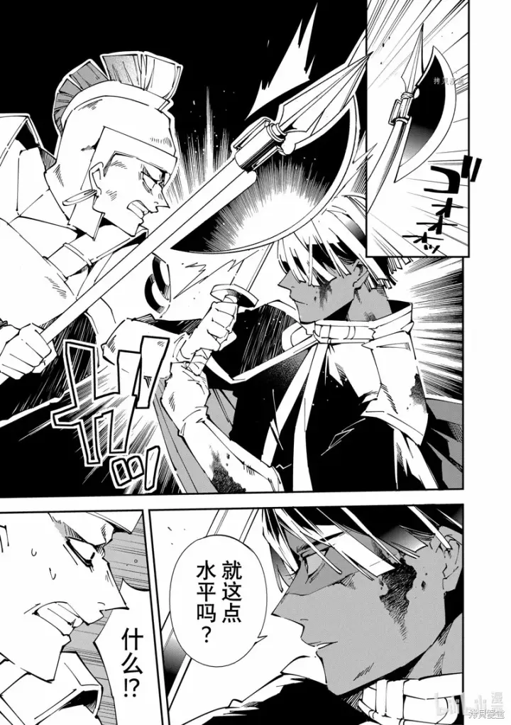 《转生贵族靠着鉴定技能一飞冲天》第85话图5