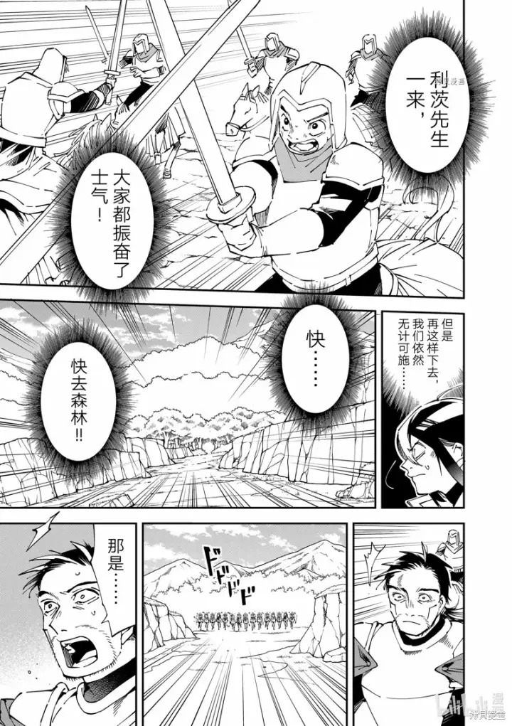 《转生贵族靠着鉴定技能一飞冲天》第85话图7