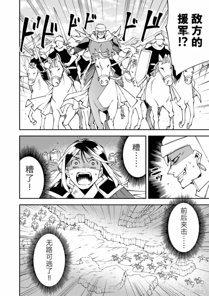 《转生贵族靠着鉴定技能一飞冲天》第85话图8