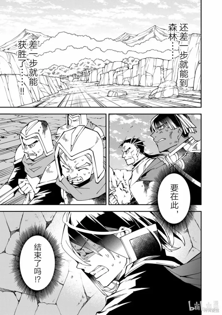 《转生贵族靠着鉴定技能一飞冲天》第85话图9