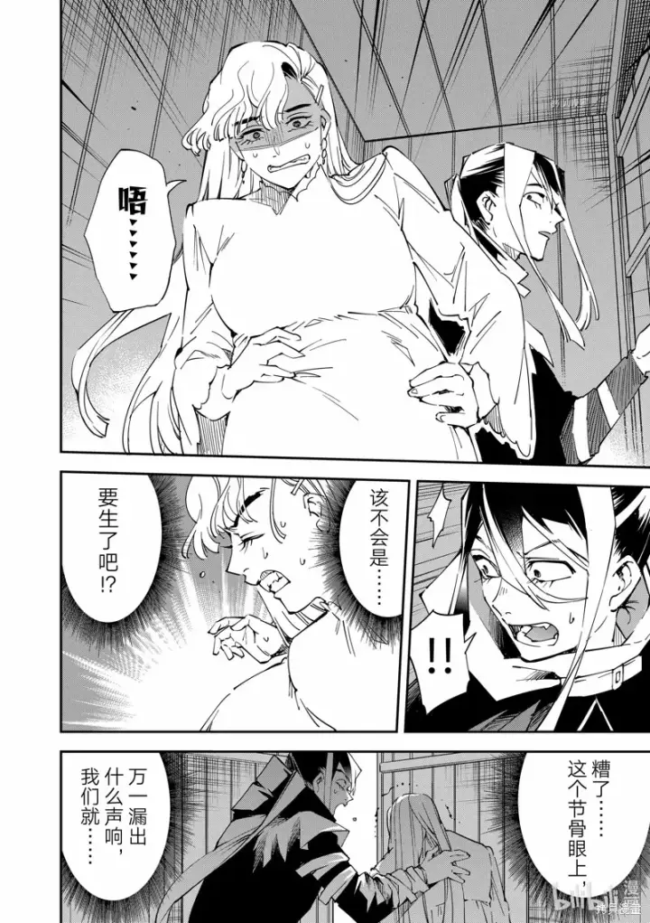 《转生贵族靠着鉴定技能一飞冲天》第86话图10