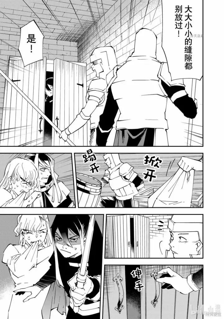 《转生贵族靠着鉴定技能一飞冲天》第86话图11