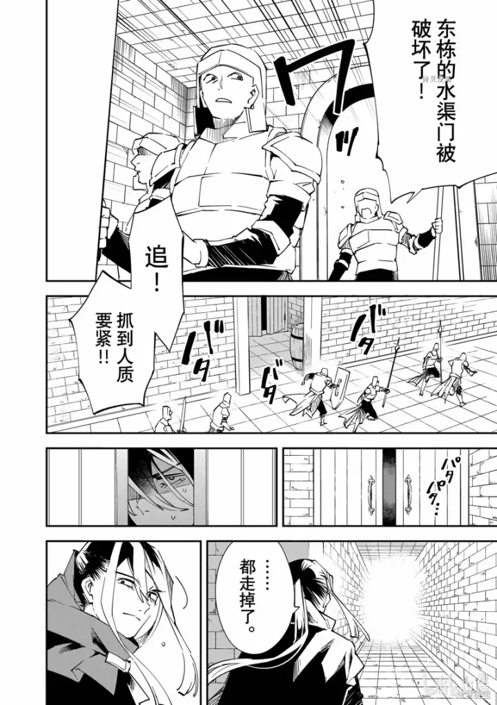《转生贵族靠着鉴定技能一飞冲天》第86话图12