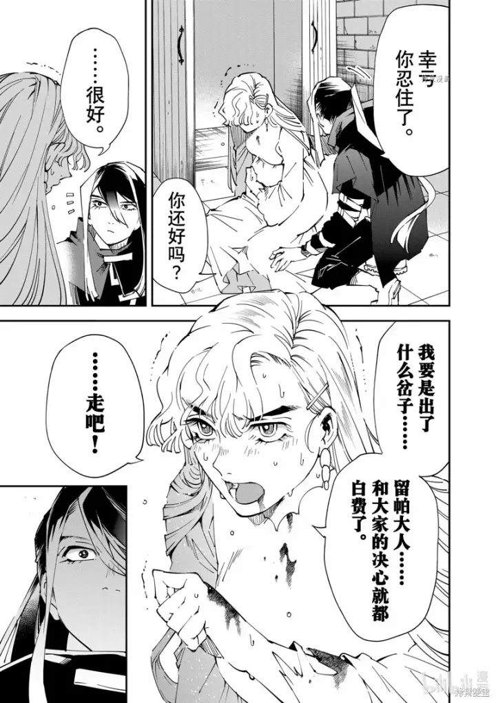 《转生贵族靠着鉴定技能一飞冲天》第86话图13