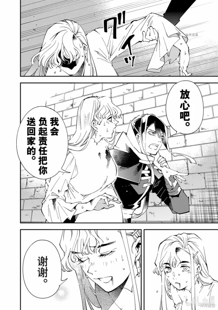 《转生贵族靠着鉴定技能一飞冲天》第86话图14