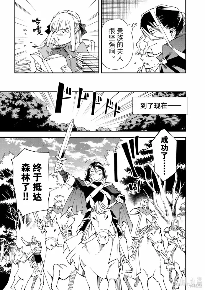 《转生贵族靠着鉴定技能一飞冲天》第86话图15
