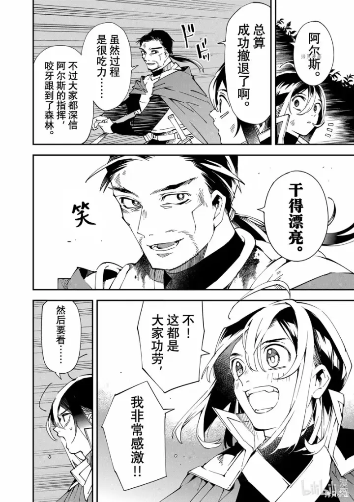 《转生贵族靠着鉴定技能一飞冲天》第86话图16