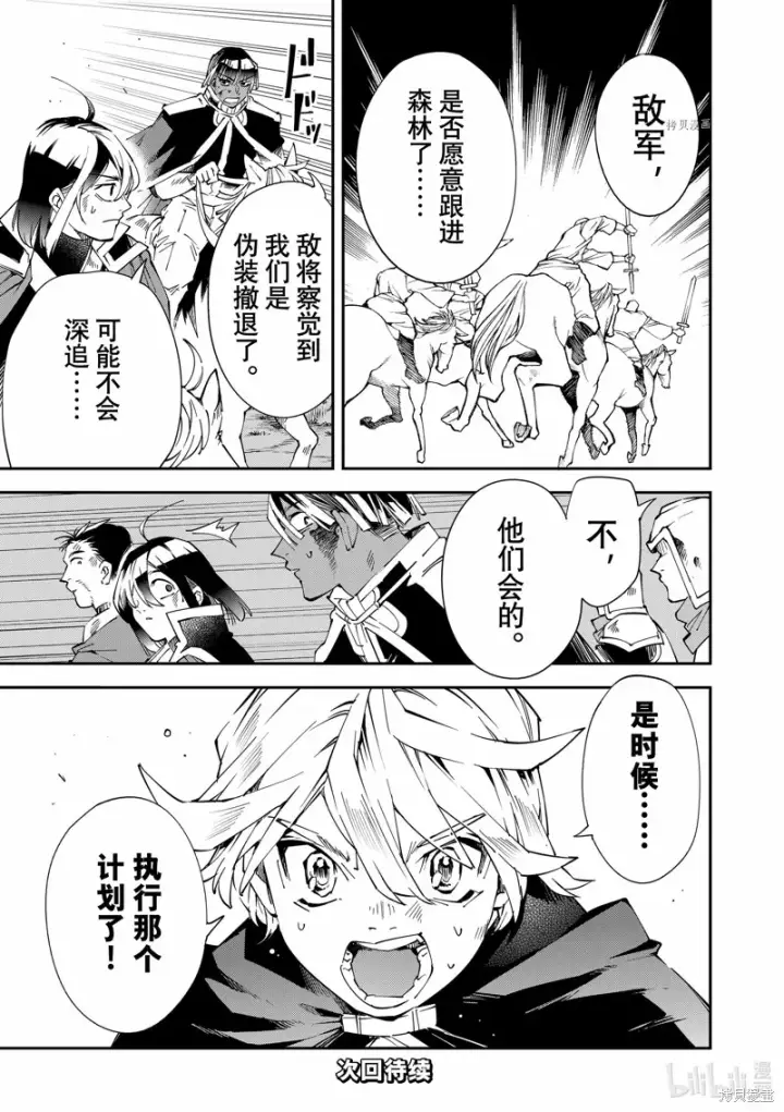 《转生贵族靠着鉴定技能一飞冲天》第86话图17