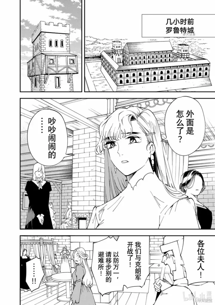 《转生贵族靠着鉴定技能一飞冲天》第86话图2