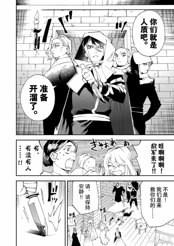 《转生贵族靠着鉴定技能一飞冲天》第86话图4