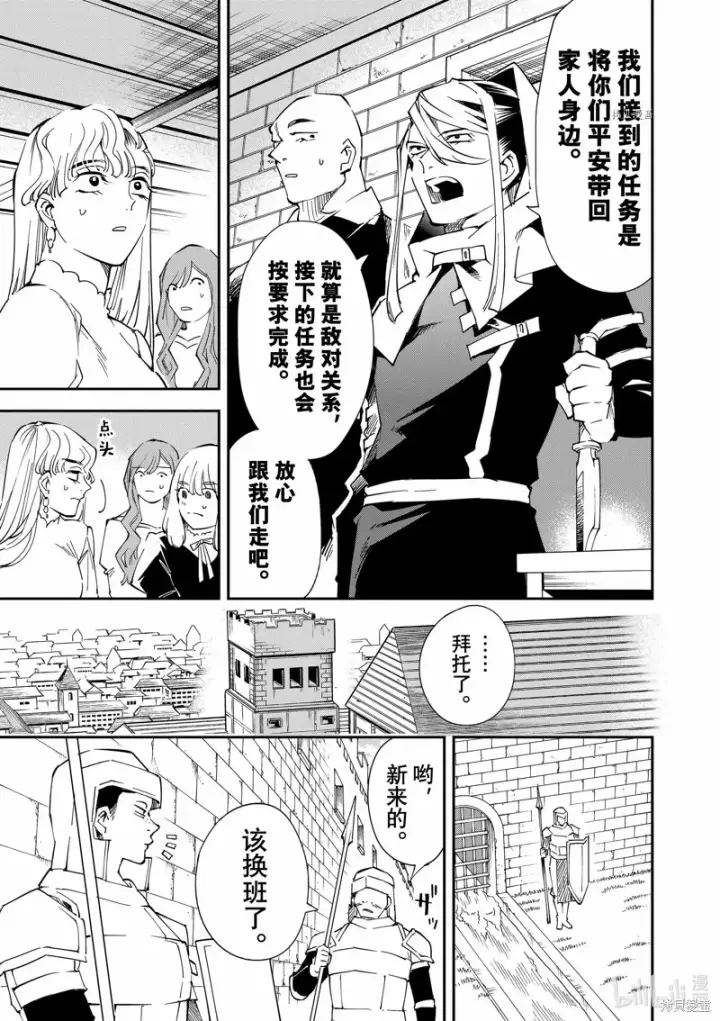 《转生贵族靠着鉴定技能一飞冲天》第86话图5