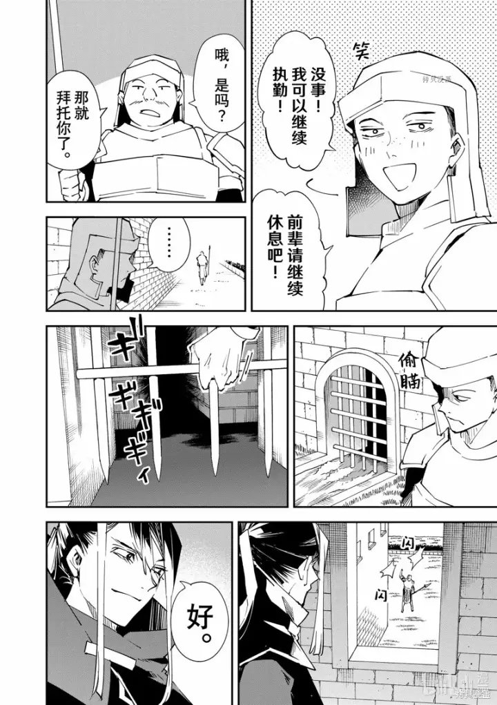 《转生贵族靠着鉴定技能一飞冲天》第86话图6