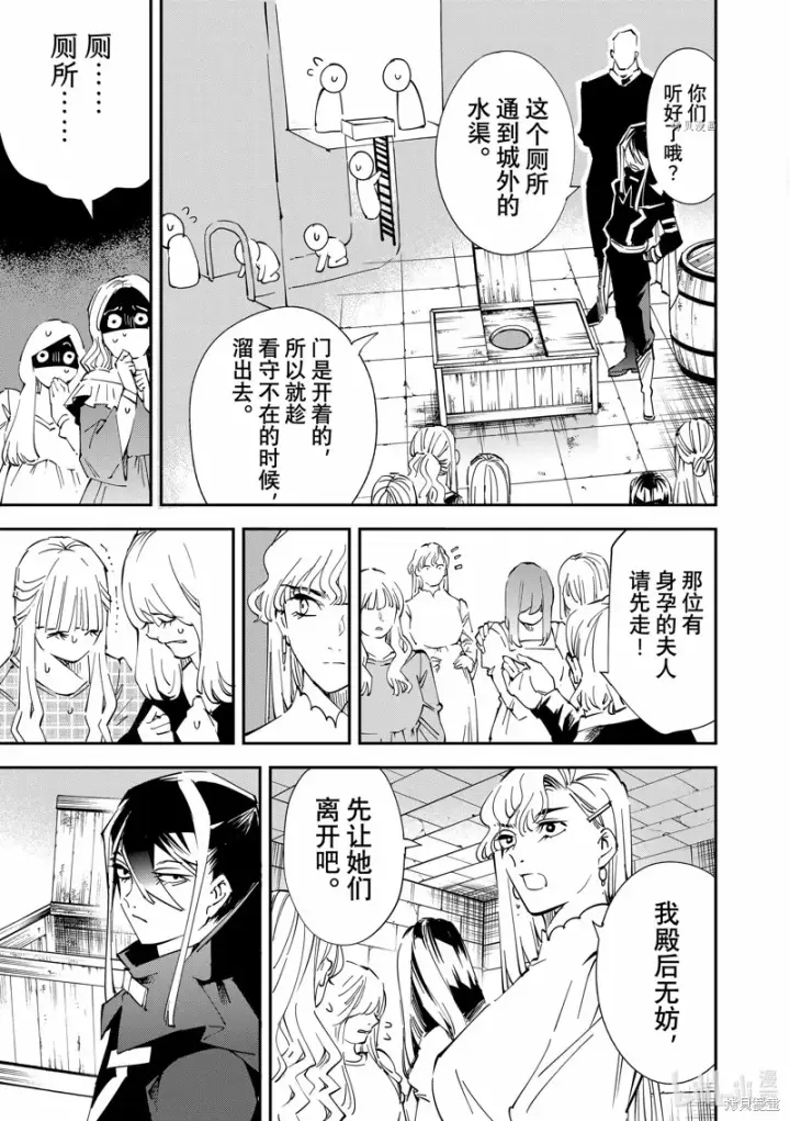 《转生贵族靠着鉴定技能一飞冲天》第86话图7