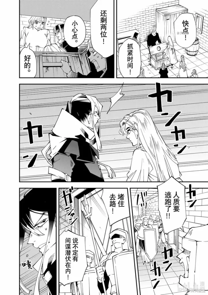 《转生贵族靠着鉴定技能一飞冲天》第86话图8