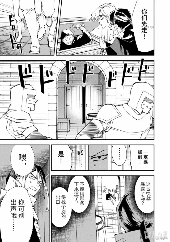 《转生贵族靠着鉴定技能一飞冲天》第86话图9