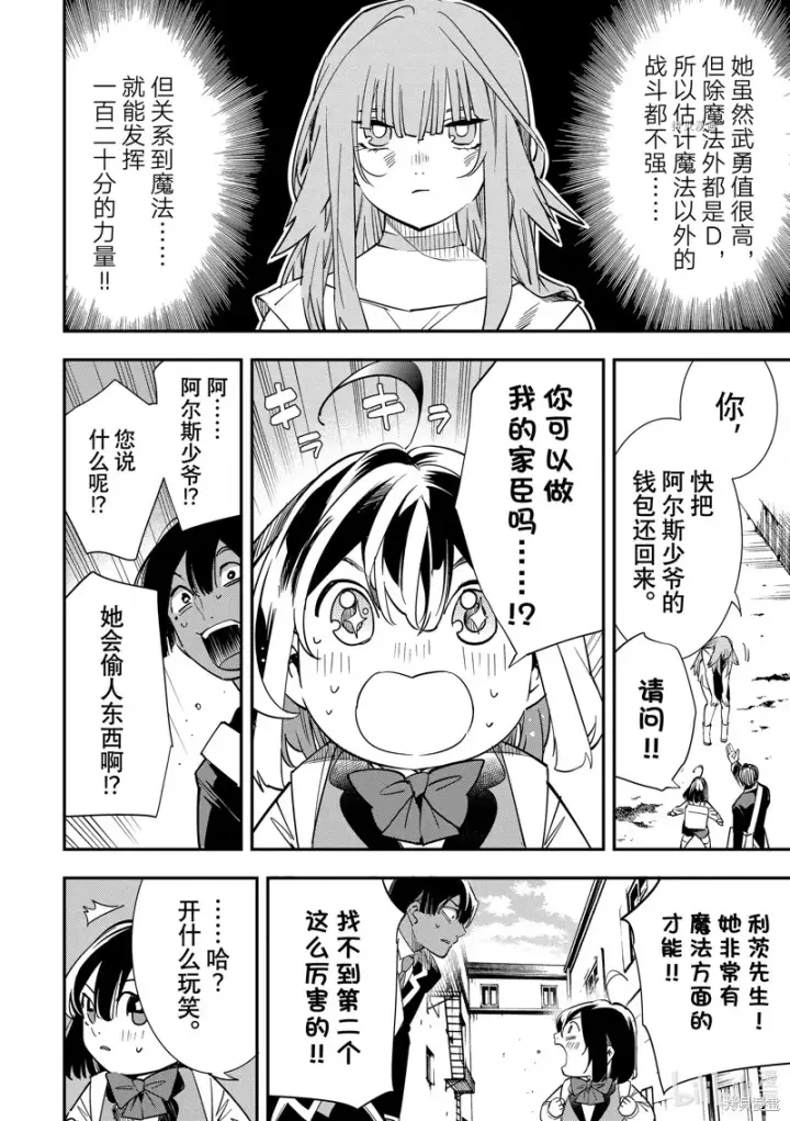 《转生贵族靠着鉴定技能一飞冲天》第6话图16