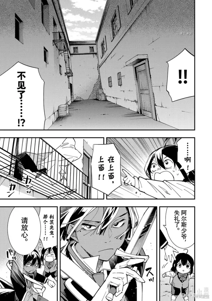 《转生贵族靠着鉴定技能一飞冲天》第6话图5