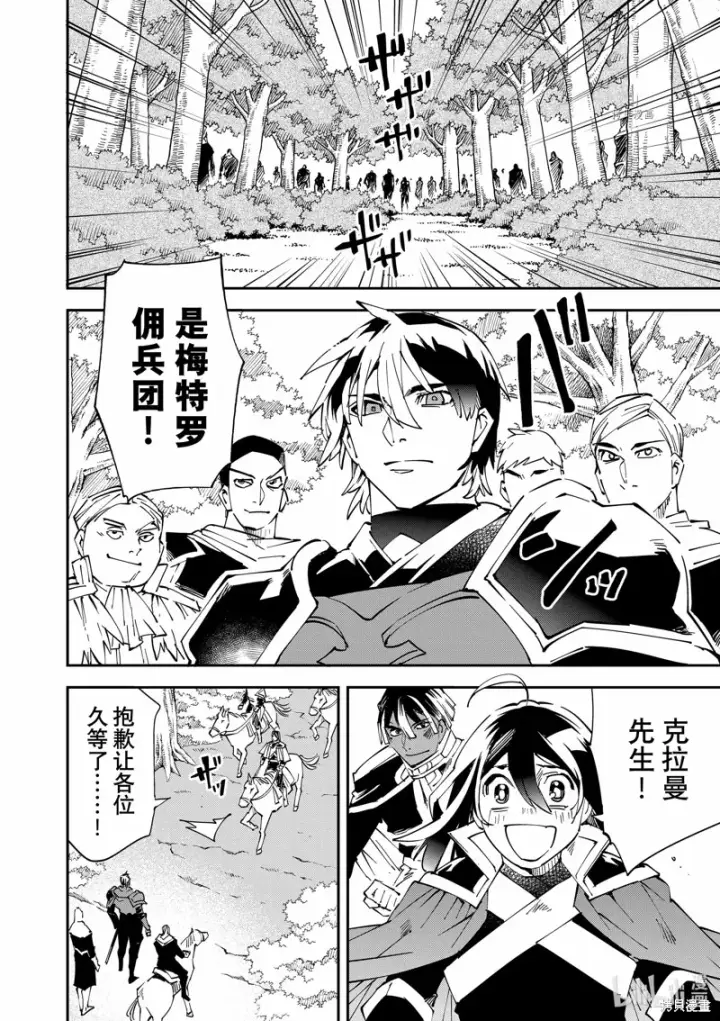 《转生贵族靠着鉴定技能一飞冲天》第87话图10