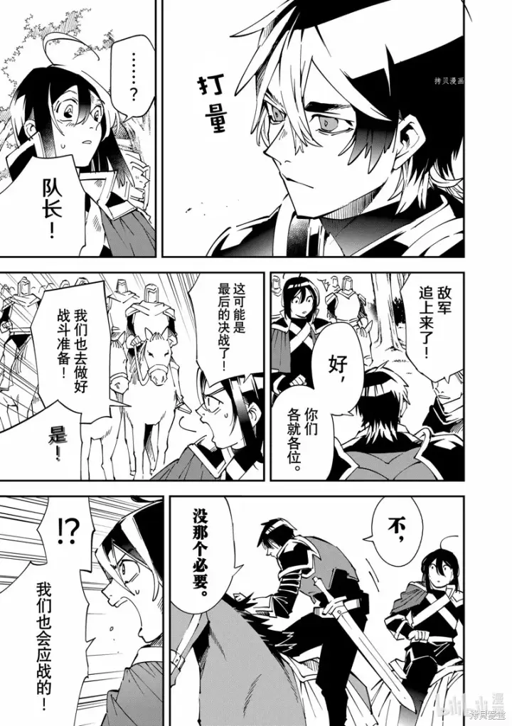 《转生贵族靠着鉴定技能一飞冲天》第87话图11