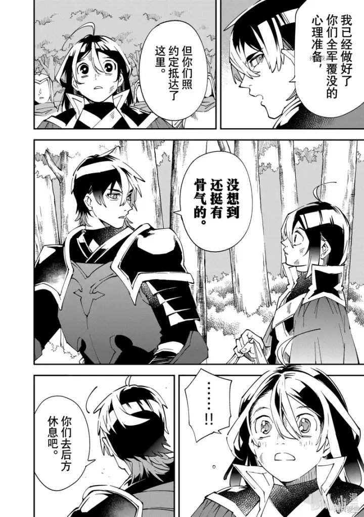 《转生贵族靠着鉴定技能一飞冲天》第87话图12