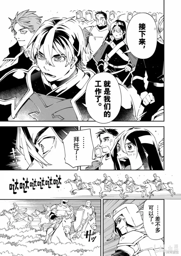 《转生贵族靠着鉴定技能一飞冲天》第87话图13