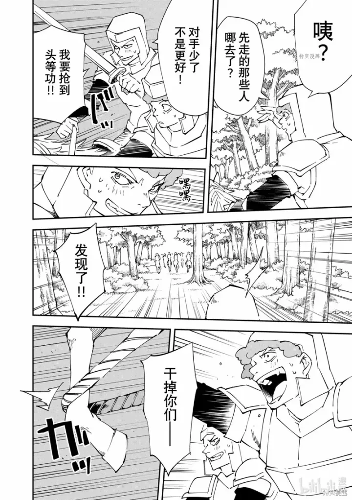 《转生贵族靠着鉴定技能一飞冲天》第87话图14