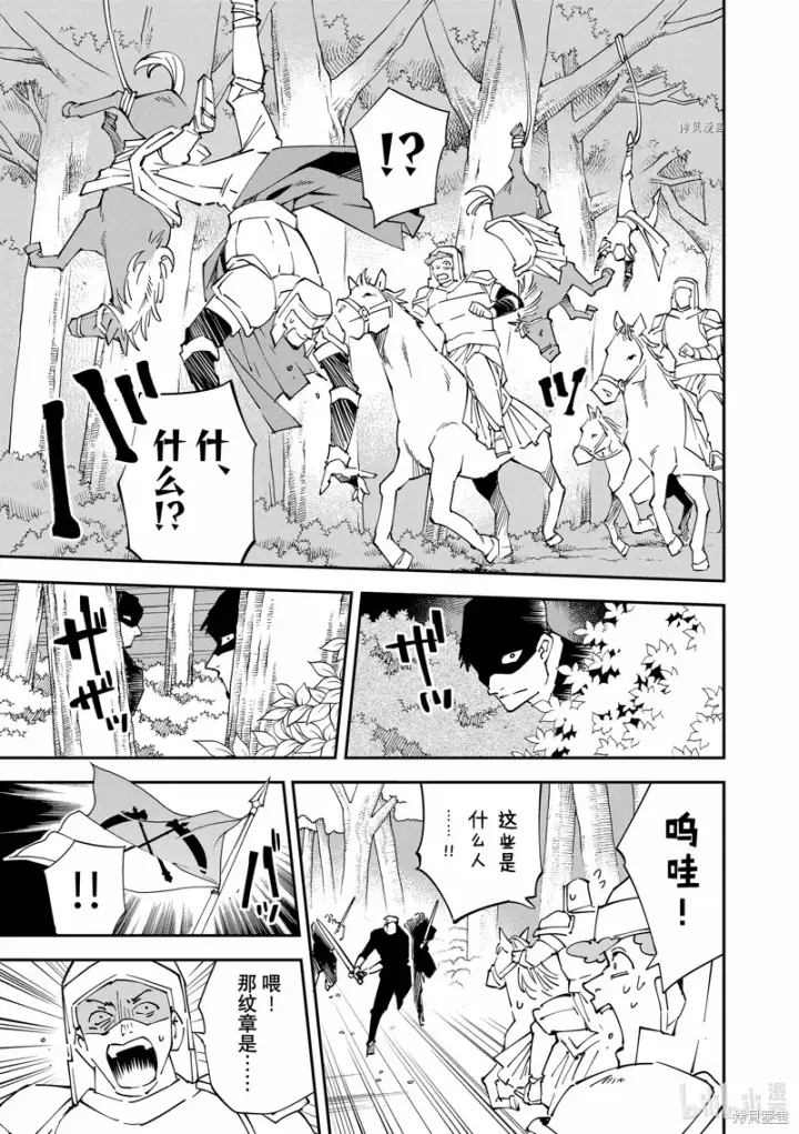 《转生贵族靠着鉴定技能一飞冲天》第87话图15