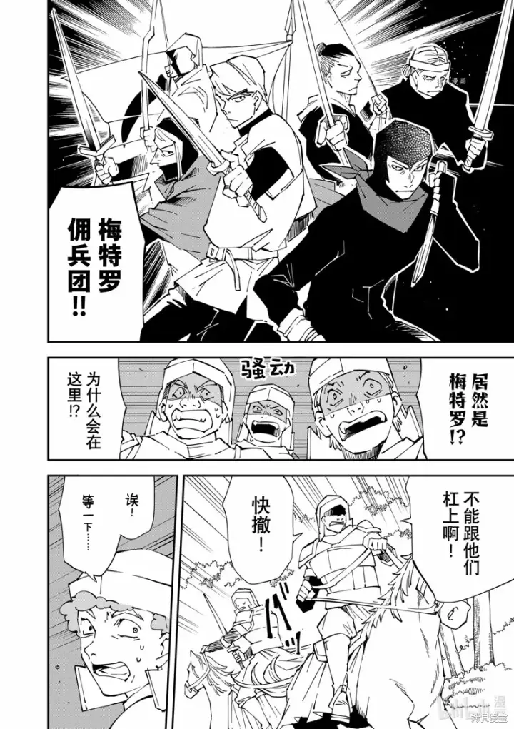 《转生贵族靠着鉴定技能一飞冲天》第87话图16