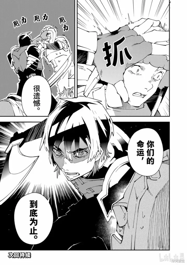 《转生贵族靠着鉴定技能一飞冲天》第87话图17