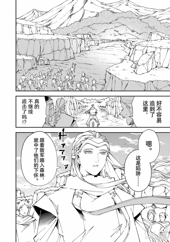 《转生贵族靠着鉴定技能一飞冲天》第87话图2