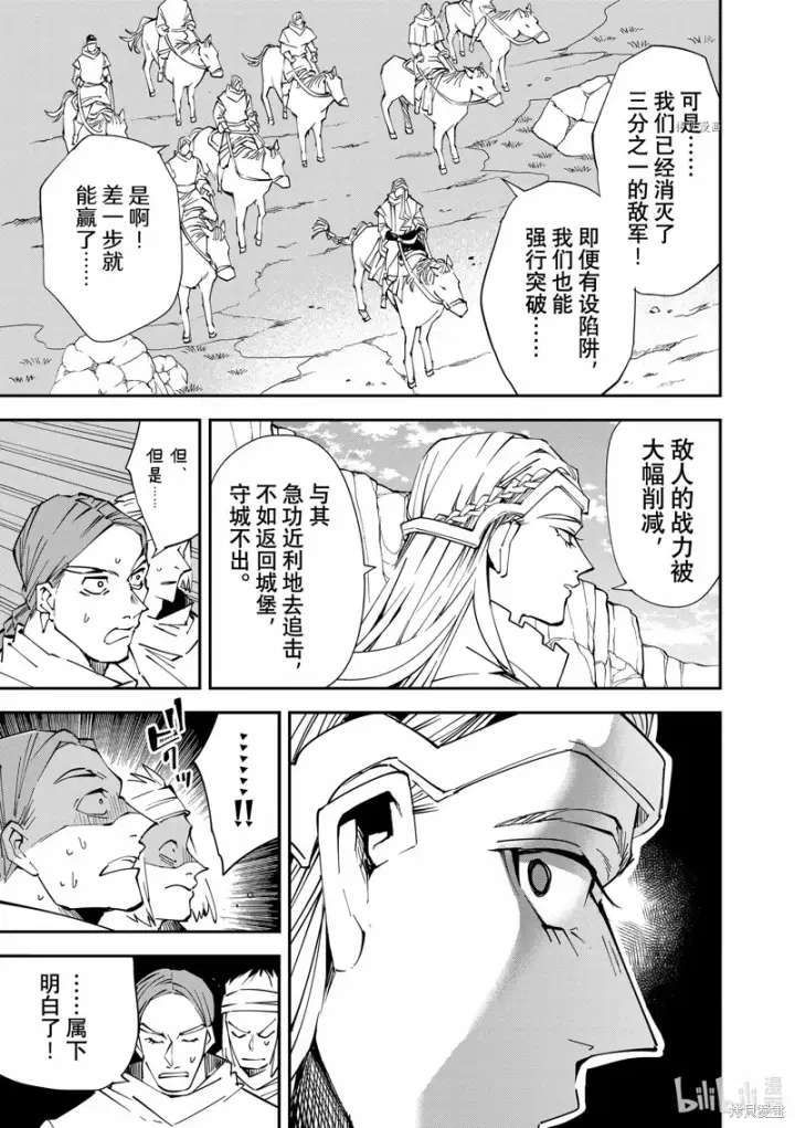 《转生贵族靠着鉴定技能一飞冲天》第87话图3