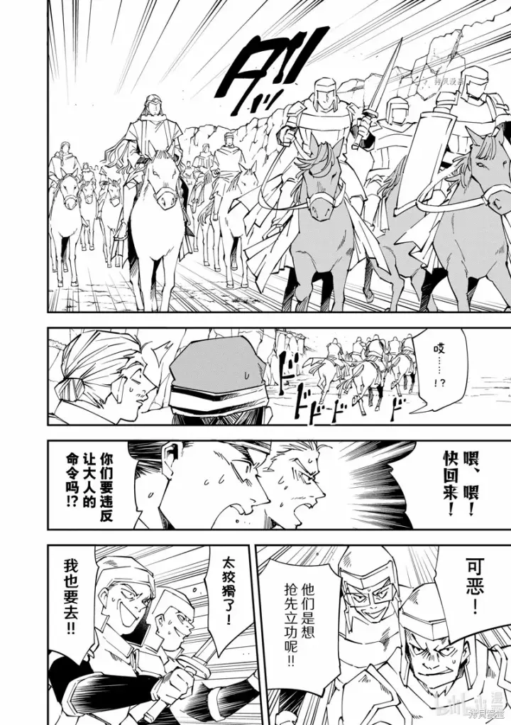 《转生贵族靠着鉴定技能一飞冲天》第87话图4