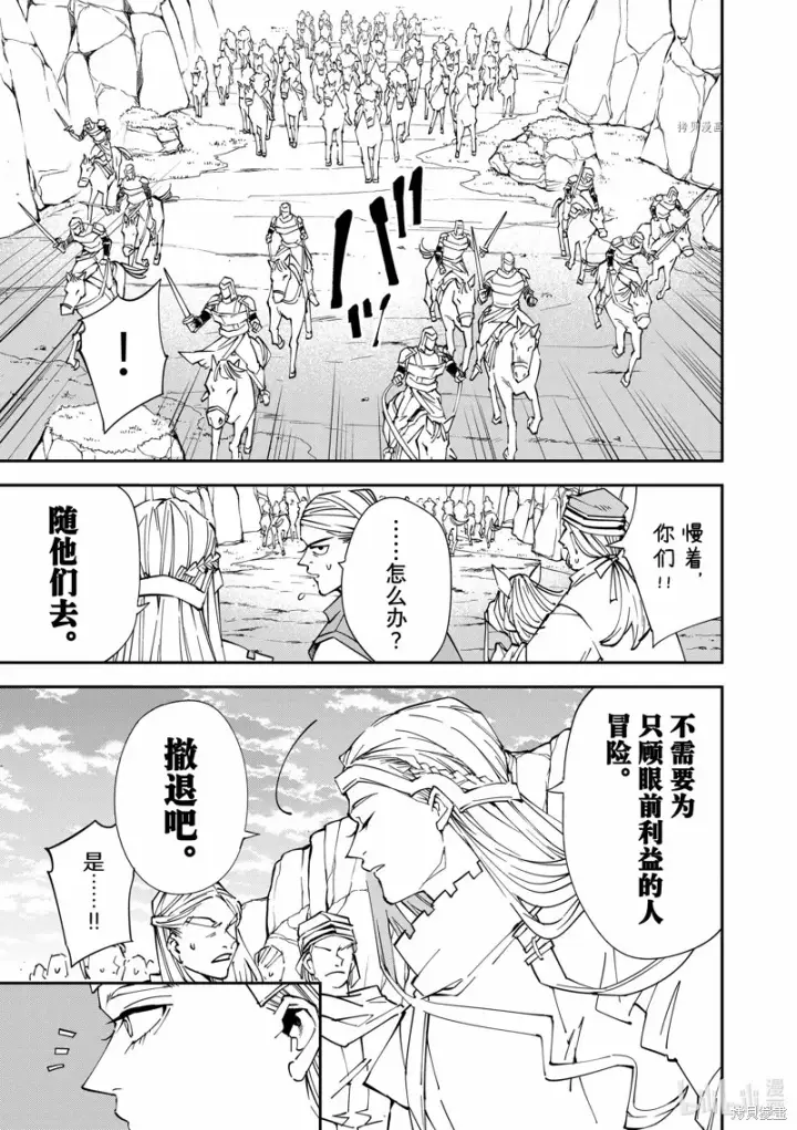 《转生贵族靠着鉴定技能一飞冲天》第87话图5