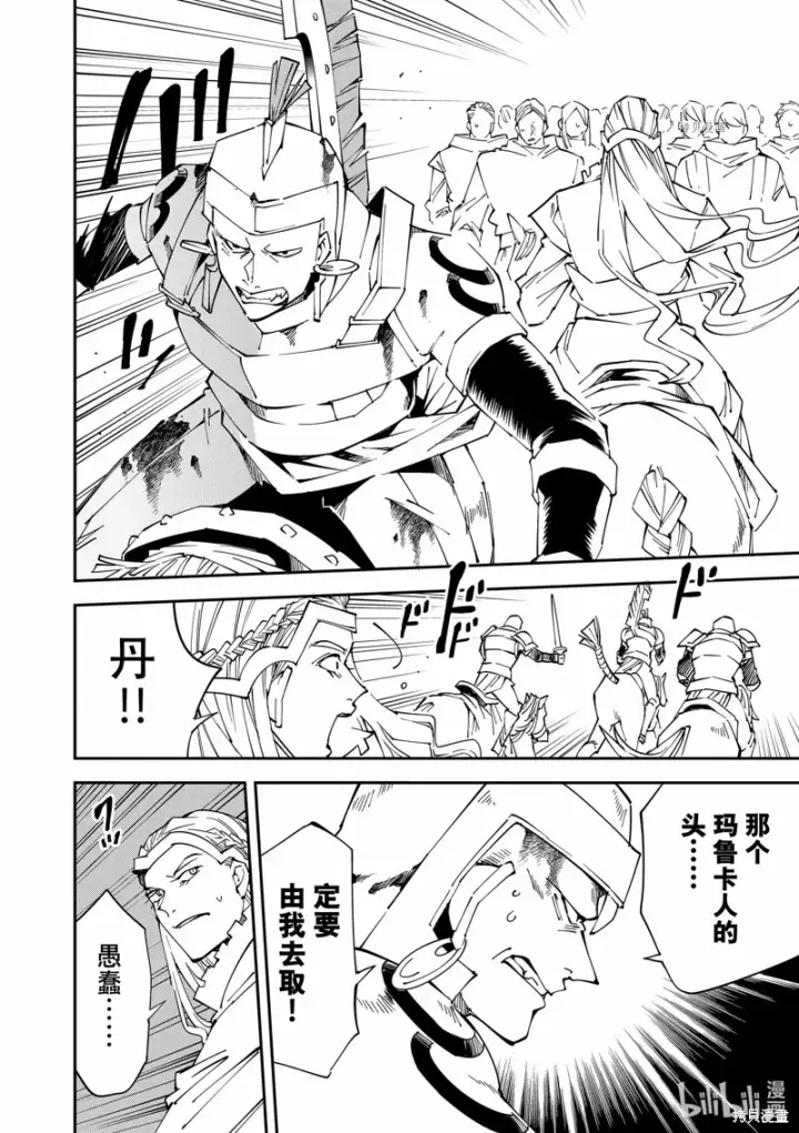 《转生贵族靠着鉴定技能一飞冲天》第87话图6
