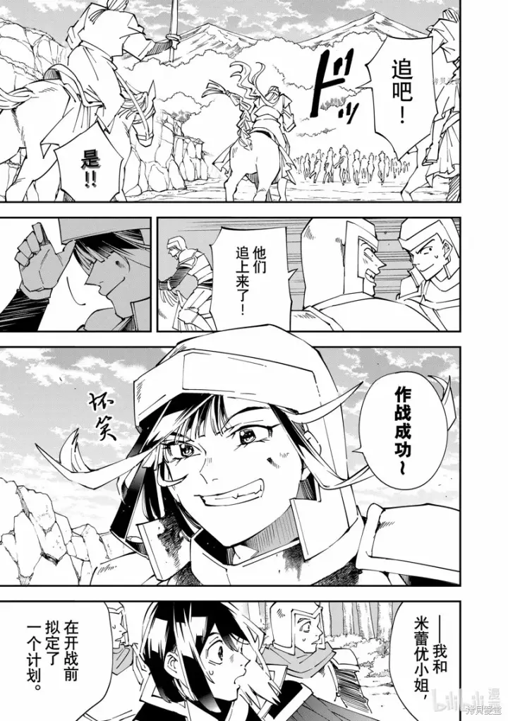 《转生贵族靠着鉴定技能一飞冲天》第87话图7